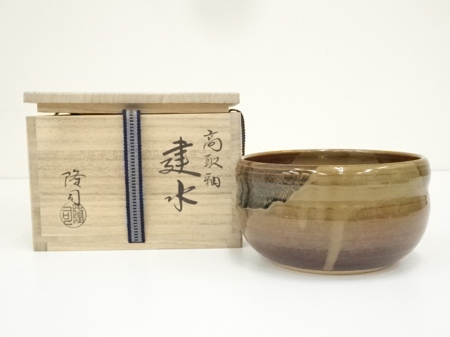 味舌隆司造　高取釉建水（共箱）